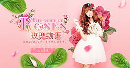 玫瑰 粉色 banner 时尚 简约