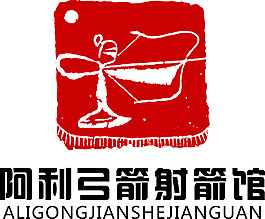 阿利弓箭射箭館