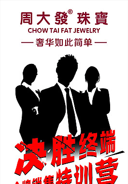 周大發海報