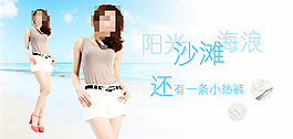 短褲淘寶海報