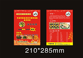 乡村发现宣传单页图片