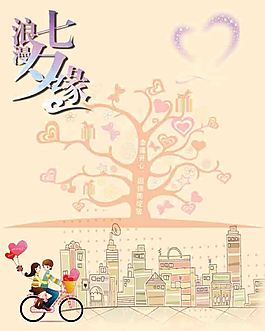 情人節(jié)素材