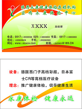 永康体检名片