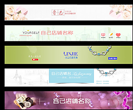淘寶店招PSD素材圖片