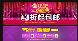 淘寶雙十二活動圖片