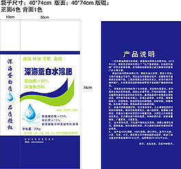 深海蛋白水溶肥