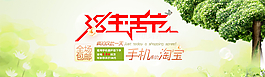 手機淘寶活動圖片PSD素材
