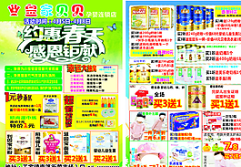 孕嬰DM單圖片