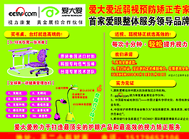 愛大愛弱視預防矯正專家廣告圖片