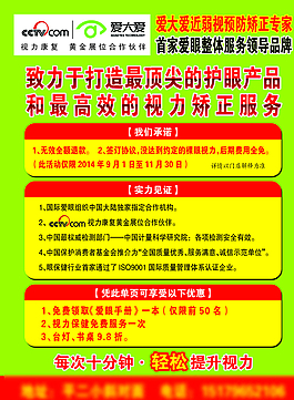 愛大愛弱視預防矯正專家宣傳單圖片