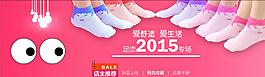 襪子廣告banner圖圖片