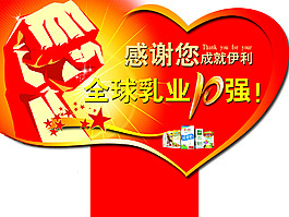 伊利全球乳業10強插卡
