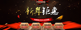 淘寶新年鉅惠促銷PSD分層素材圖片