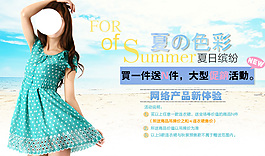 淘寶女裝海報
