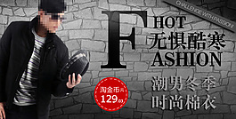 淘寶男裝海報(bào)