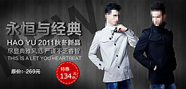 淘寶男裝海報(bào)