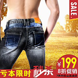 淘寶男裝海報