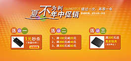 淘寶促銷海報(bào)