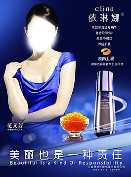 化妝品促銷海報宣傳單