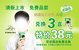 伊利哈密瓜優(yōu)酸乳不干膠箱貼