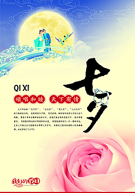 七夕情人节