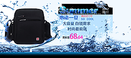 淘寶男士公文包海報(bào)