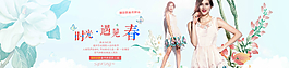清新春夏裙装淘宝banner图片