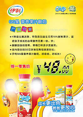 伊利QQ星產品介紹臺卡