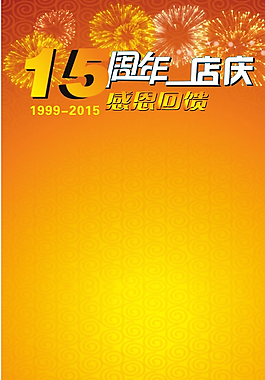 周年慶展架圖片