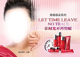 化妝品促銷海報宣傳單