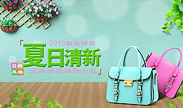 夏日清新包包圖片