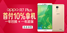 OPPO R7 Plus 分期付款