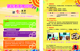 教育彩页图片