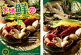 餐廳宣傳單圖片