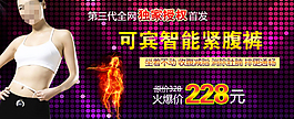 淘宝智能紧腹裤海报
