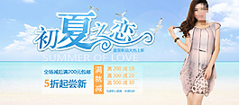 淘寶女士夏裝海報(bào)