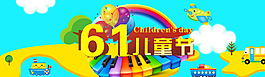 六一兒童節(jié)海報圖片