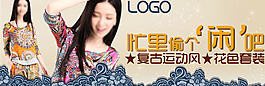 淘寶女裝海報(bào)