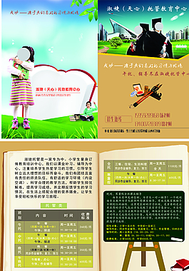 托教招生海報圖片