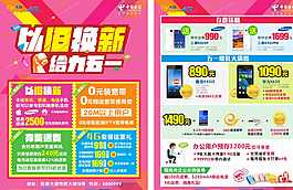 電信單頁(yè)圖片