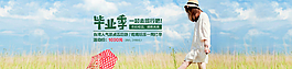毕业季旅游banner图片