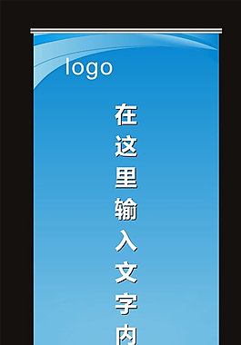 藍色 X展架模板圖片