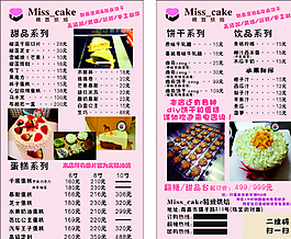 甜品宣傳單圖片