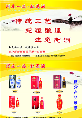 河南一品杜源酒部分產(chǎn)品展示圖片