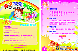 親親寶貝暑托班宣傳單圖片