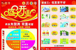 開業宣傳單圖片