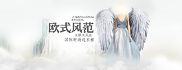 歐式風(fēng)范網(wǎng)上店鋪海報(bào)圖片