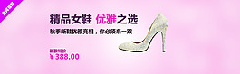高跟鞋baNNER
