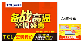 森浪電器宣傳單圖片