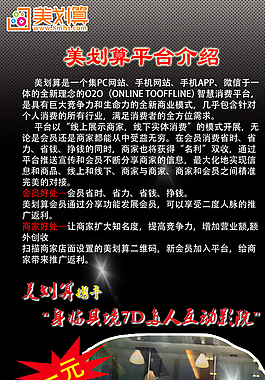 美劃算聯(lián)盟商家傳單圖片